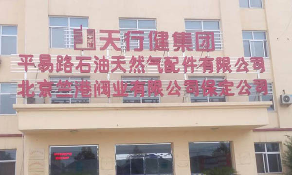 天行健集团采购我公司斗式乐竞官方网站
